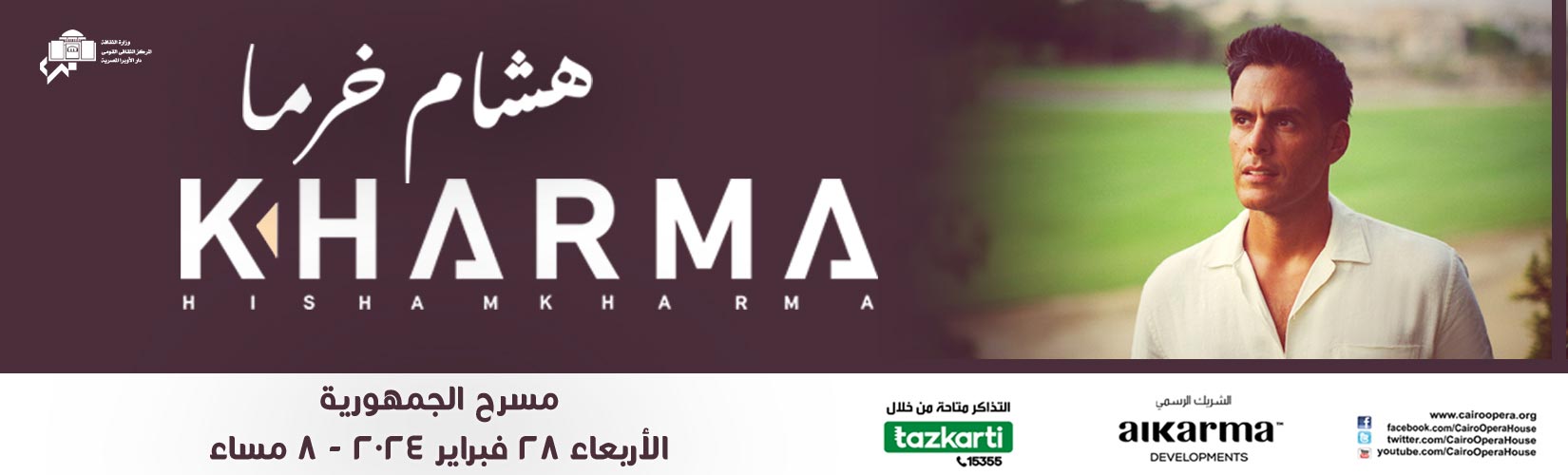 دار الاوبرا المصرية