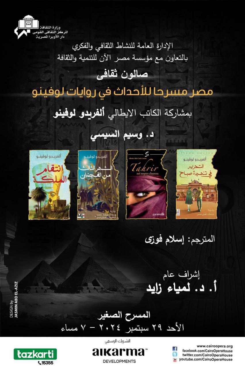 A Cultural Salon Titled “Egypt, a Stage of Events in Luvino’s Novels” at the Small Hall