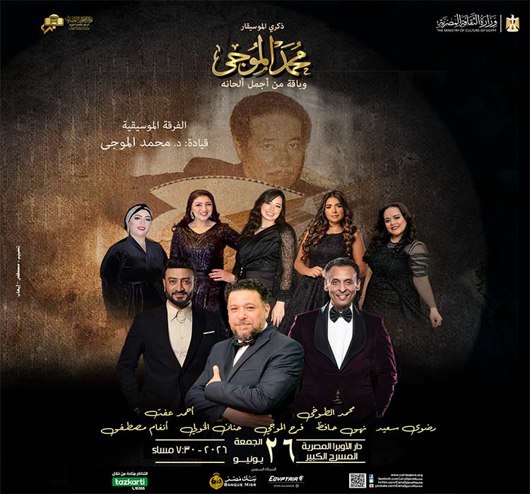 حفل موسيقى عربية