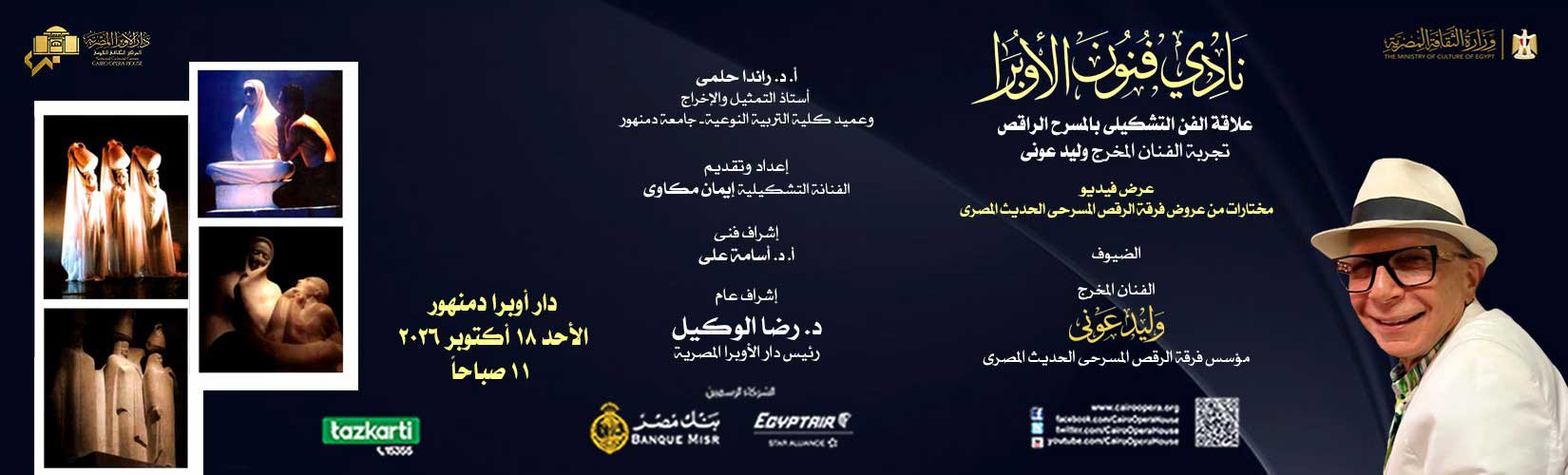دار الاوبرا المصرية