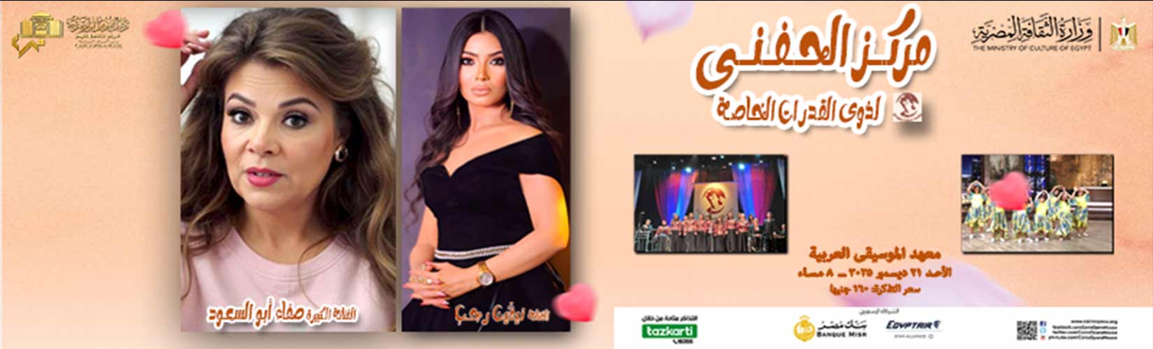 دار الاوبرا المصرية