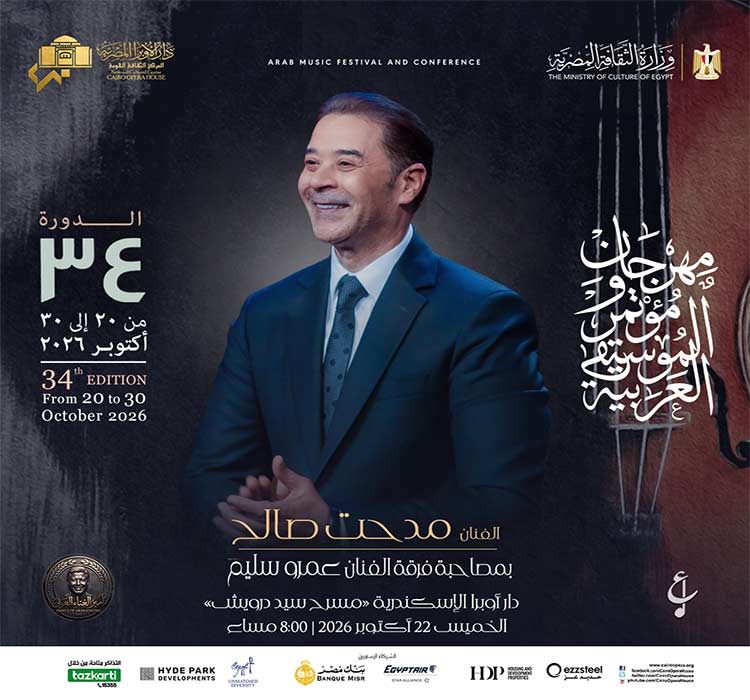 حفل الفنان مدحت صالح و فرقته