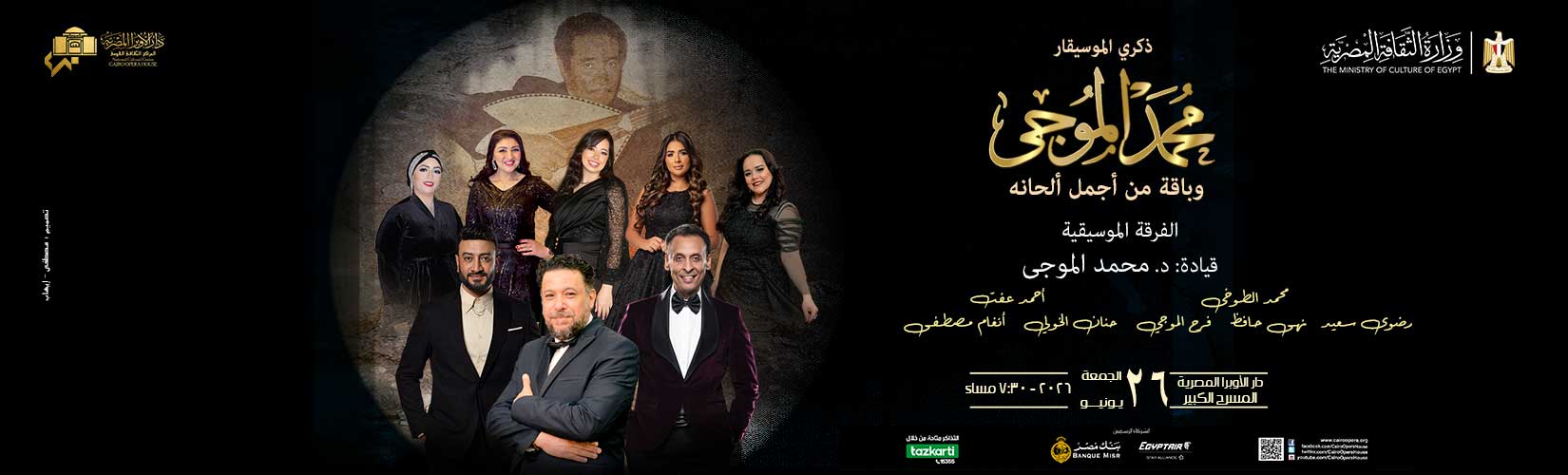 دار الاوبرا المصرية