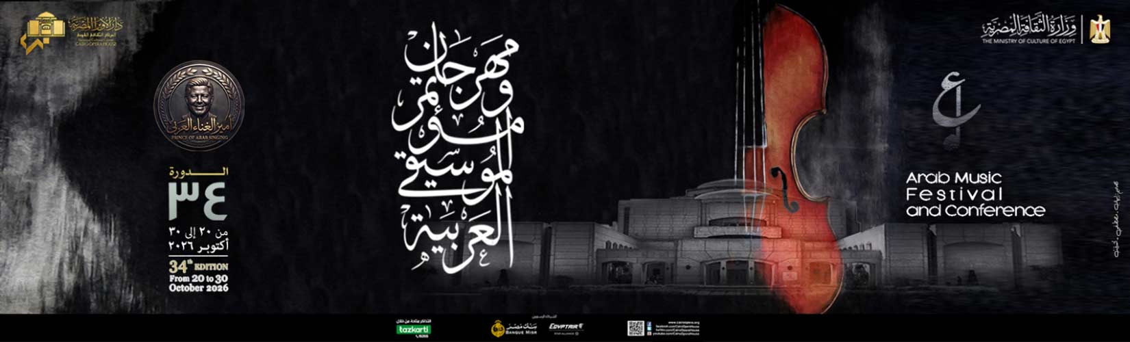دار الاوبرا المصرية