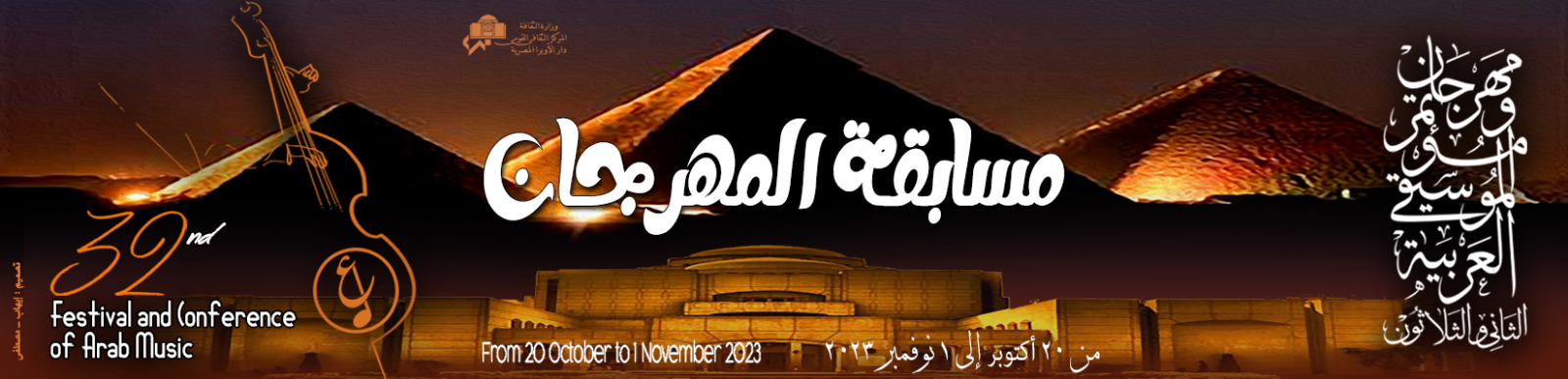 دار الاوبرا