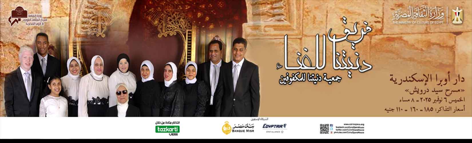 دار الاوبرا المصرية