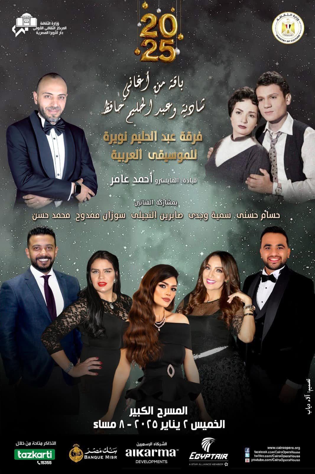 Songs of Shadia and Abdel Halim in New Year’s First Arab Music Concert