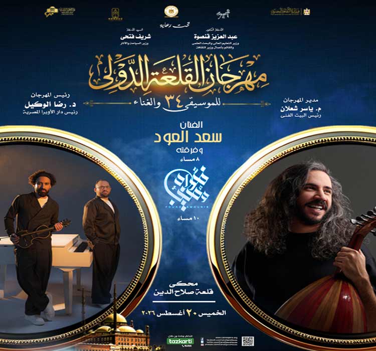 فؤاد ومنيب - الفنان سعد العود وفرقته