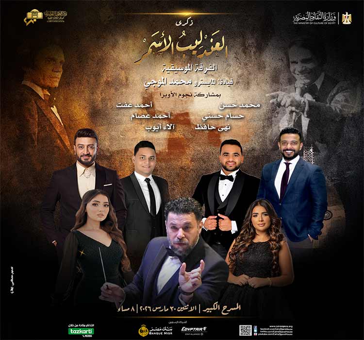 حفل العندليب - موسيقى عربية