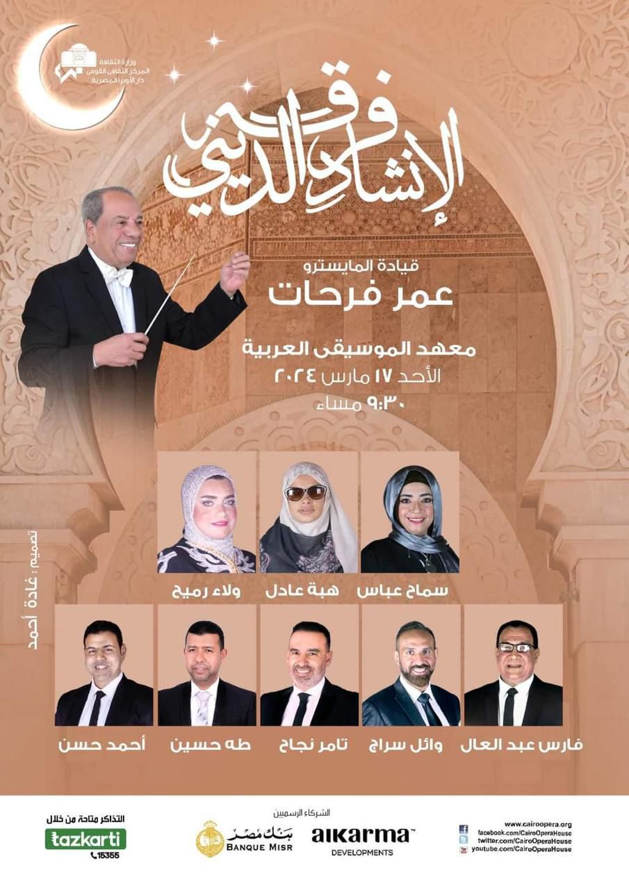 Spirit of Ramadan at Arab Music Institute