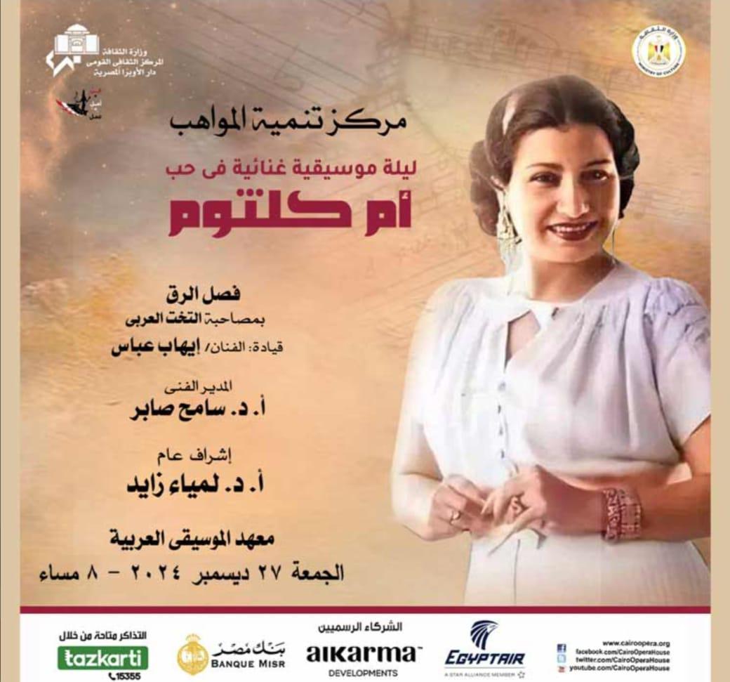 “In Love With Umm Kulthum” at Arab Music Institute