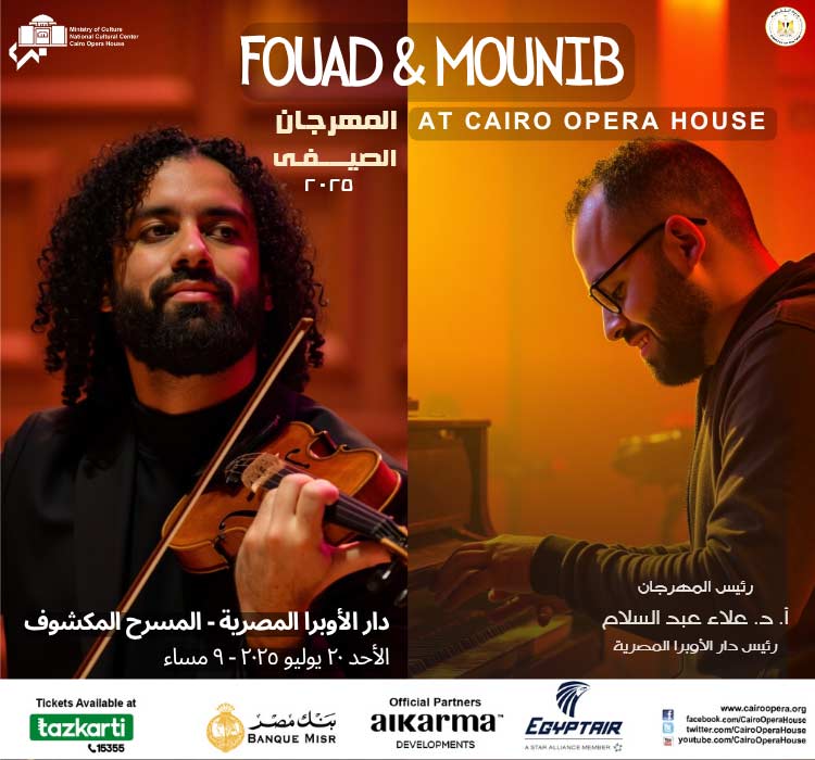 المهرجان الصيفى - فريق فؤاد منيب