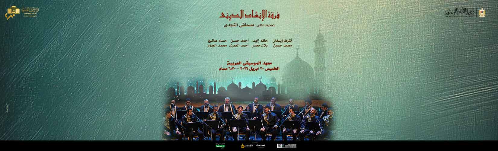 دار الاوبرا المصرية