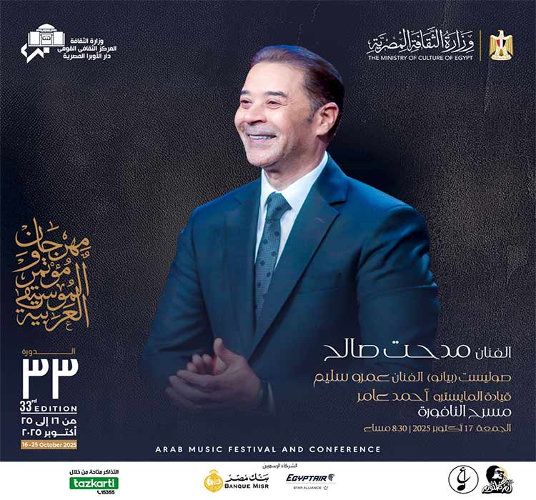 حفل الفنان مدحت صالح