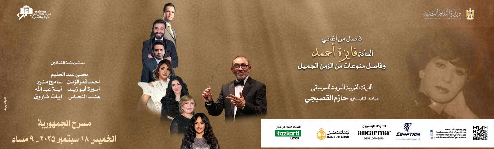 دار الاوبرا المصرية
