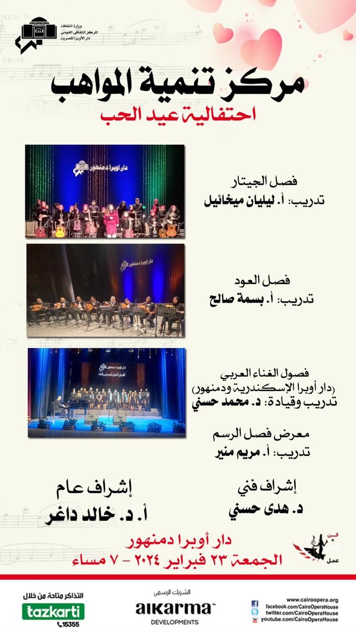 Damanhour Talents Development Center Celebrates Valentine’s Day