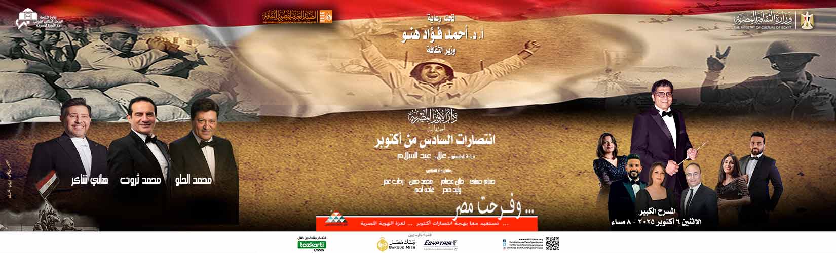 دار الاوبرا المصرية