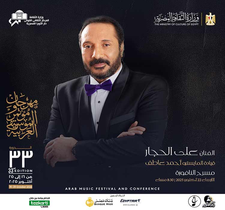 حفل الفنان علي الحجار
