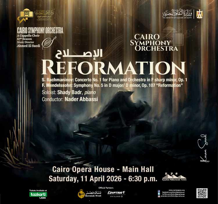 أوركسترا القاهرة السيمفوني 