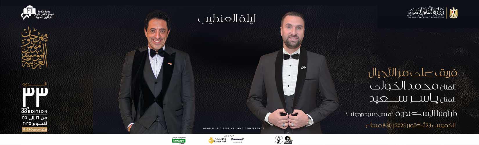 دار الاوبرا المصرية