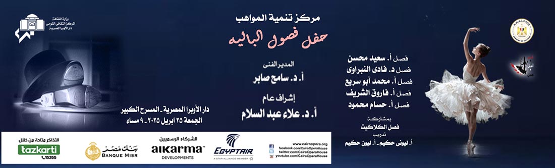 دار الاوبرا