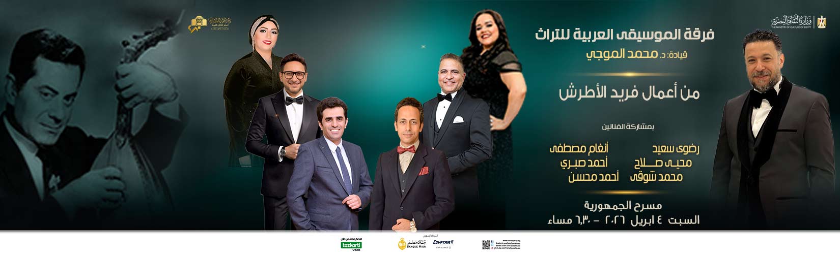 دار الاوبرا المصرية