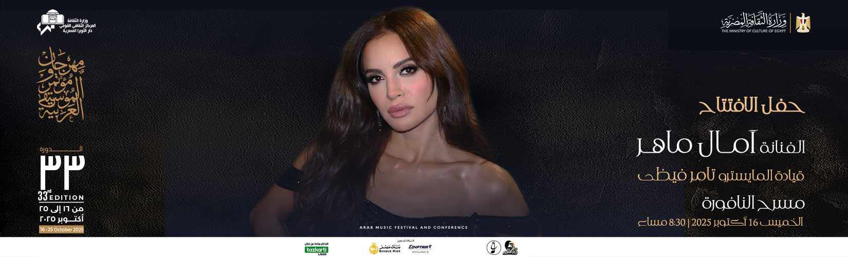 دار الاوبرا المصرية
