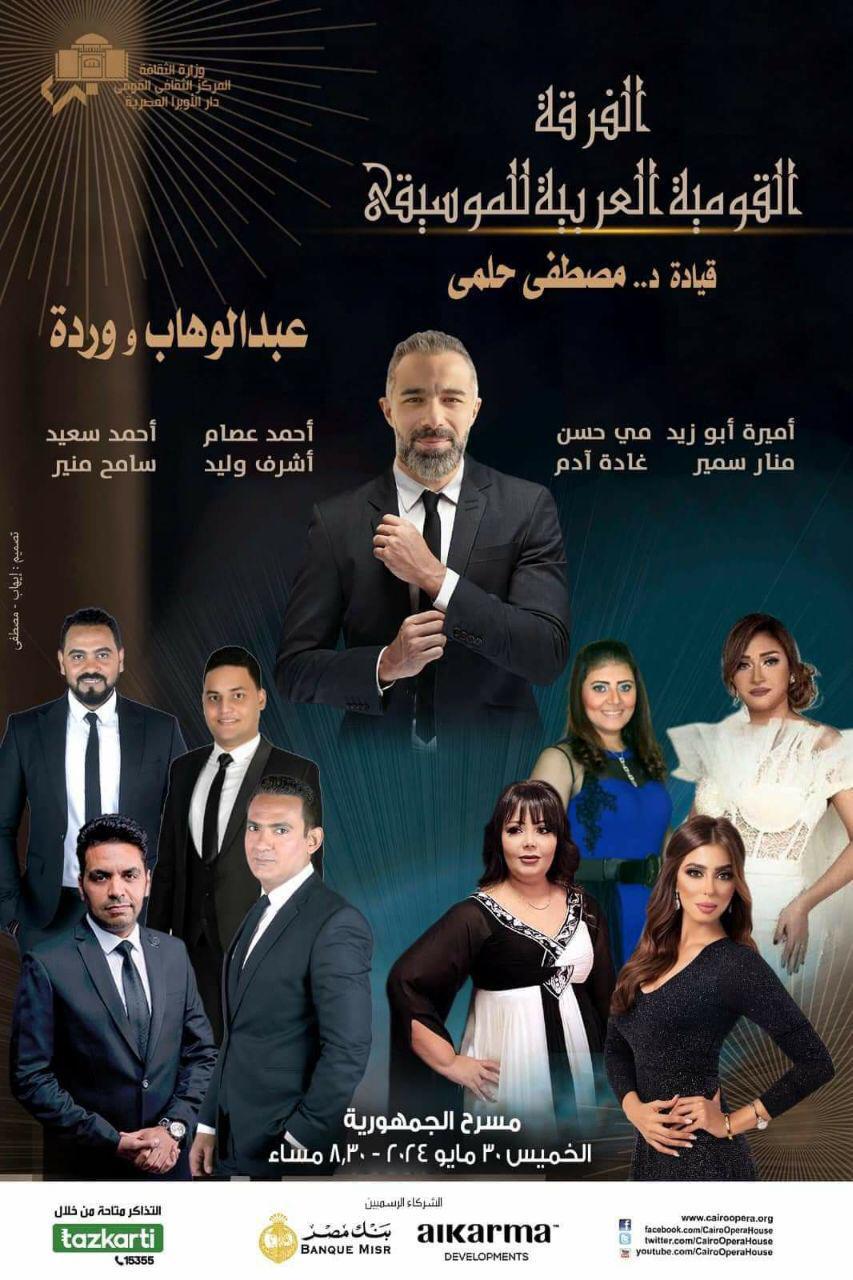 National Arab Music Ensemble Features Works by Warda & Abdel Wahab