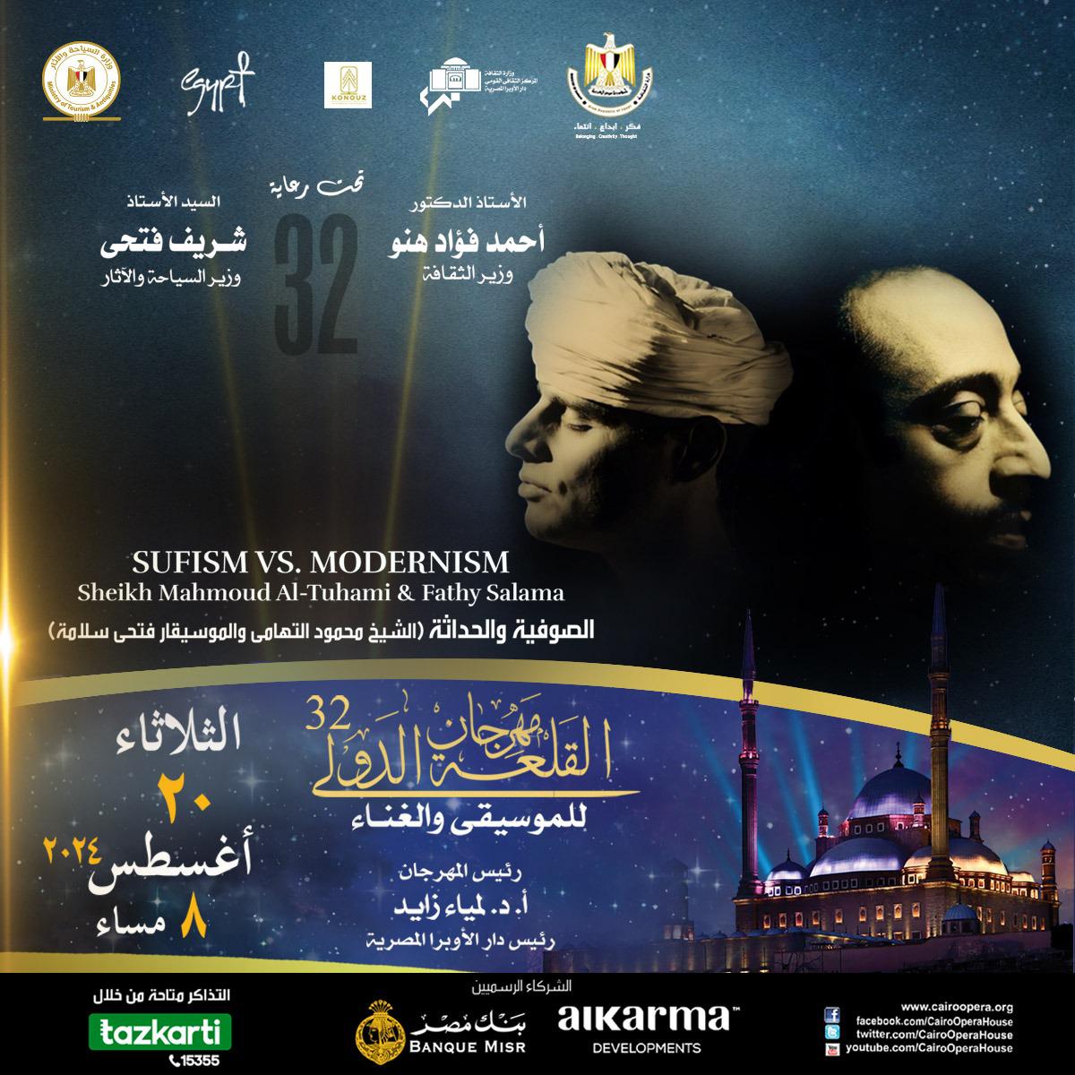 An Unforgettable Evening by Sheikh Mahmoud Al-Tuhami, Fathy Salama & Dina El Wedidi at 32nd Citadel Festival for Music & Singing*