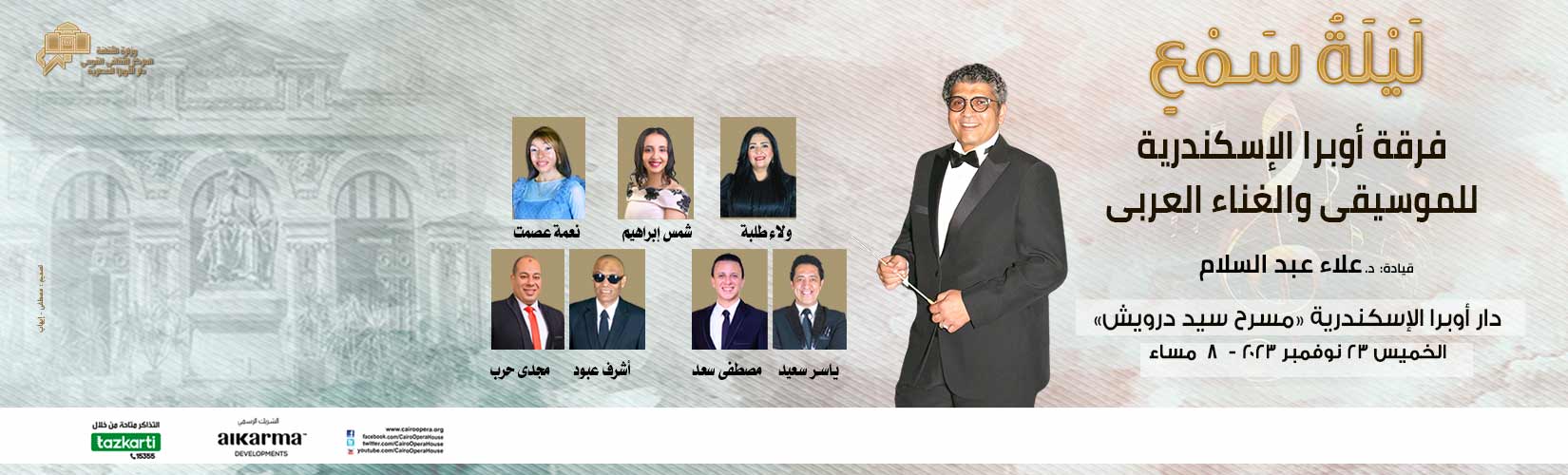 دار الاوبرا المصرية