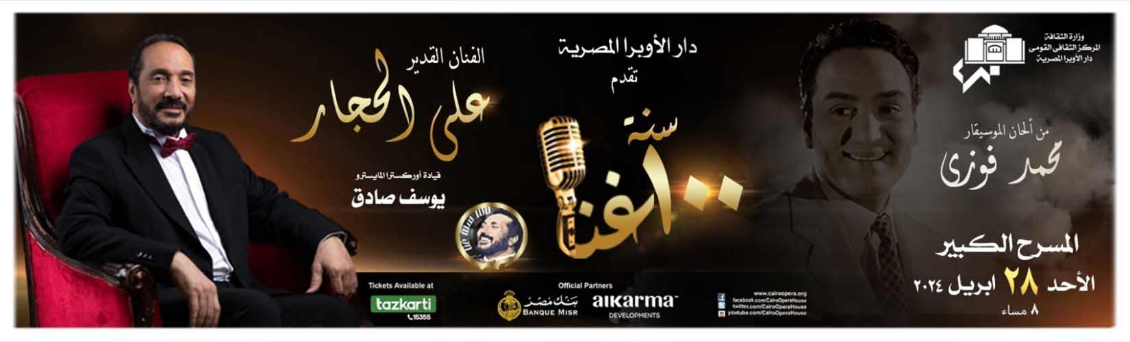 دار الاوبرا