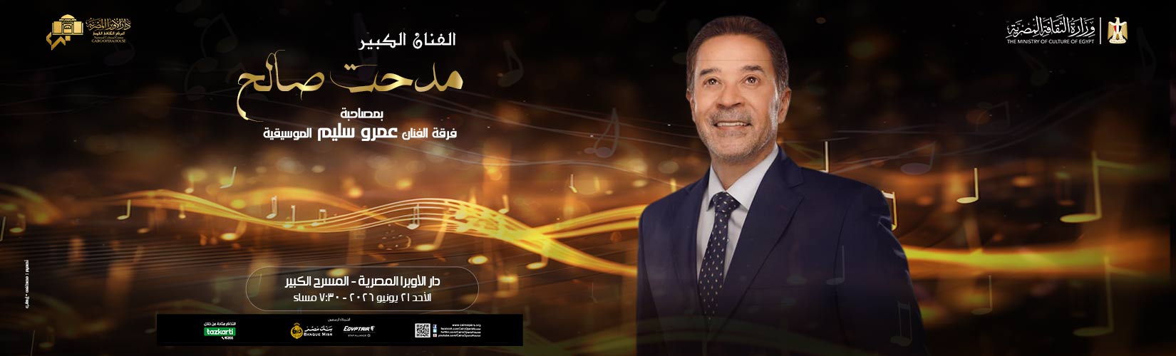 دار الاوبرا المصرية