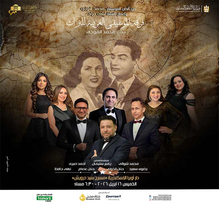 فرقة الموسيقى العربية للتراث