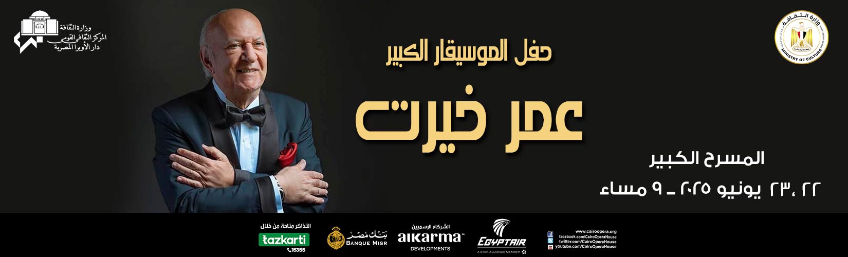 دار الاوبرا