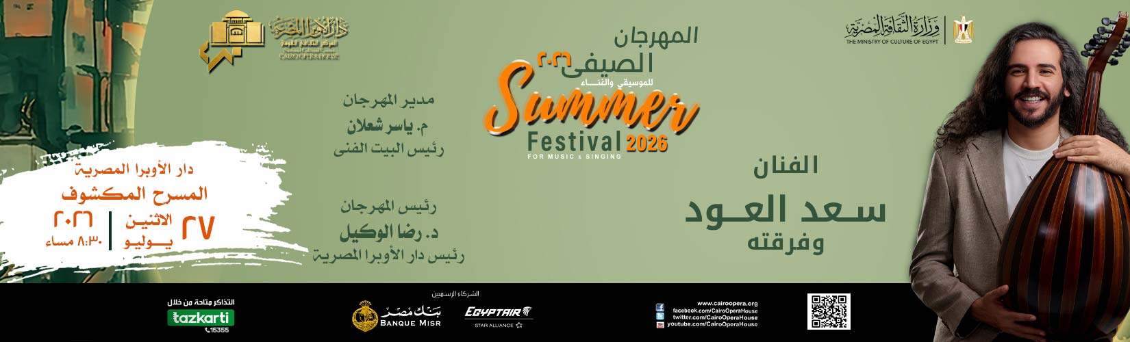 دار الاوبرا المصرية