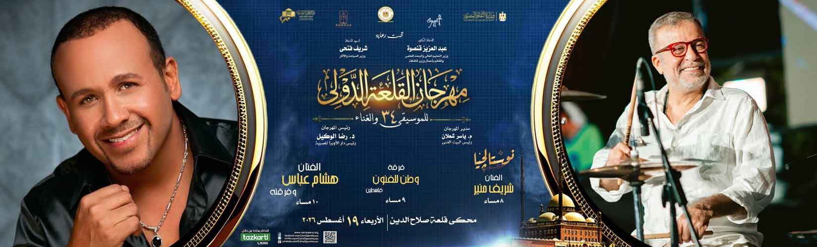 دار الاوبرا المصرية