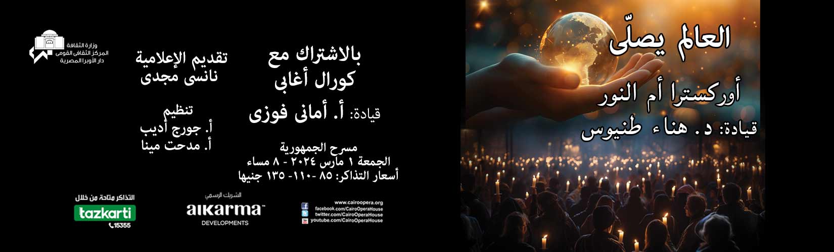 دار الاوبرا المصرية