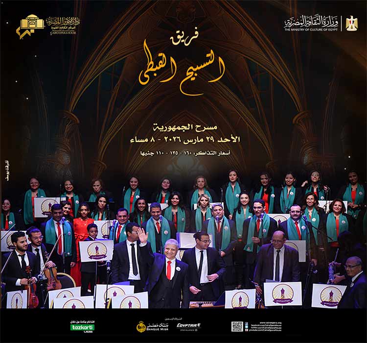 فريق التسبيح القبطى