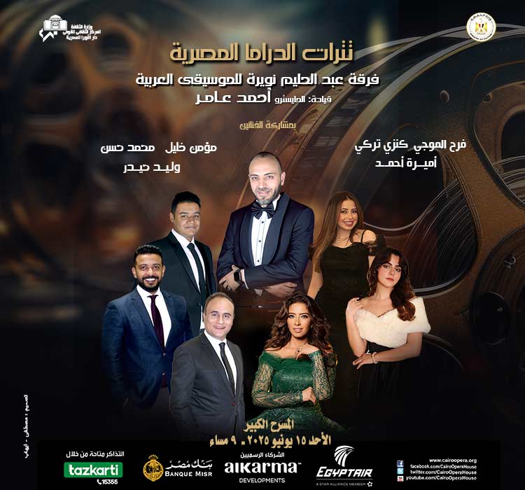 فرقة عبد الحليم نويرة للموسيقى العربية