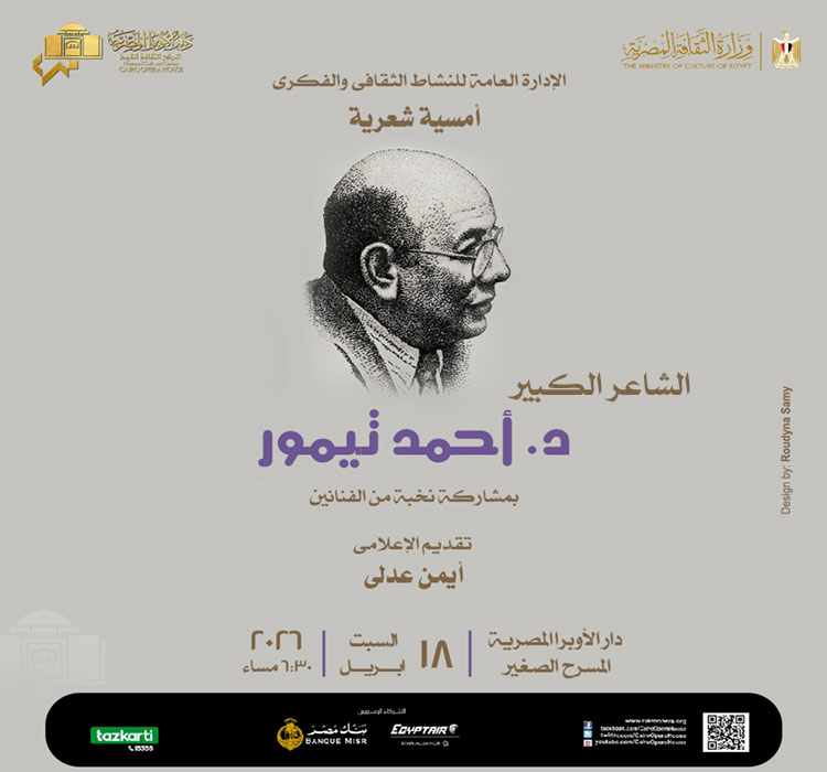 امسية شعرية - الشاعر احمد تيمور