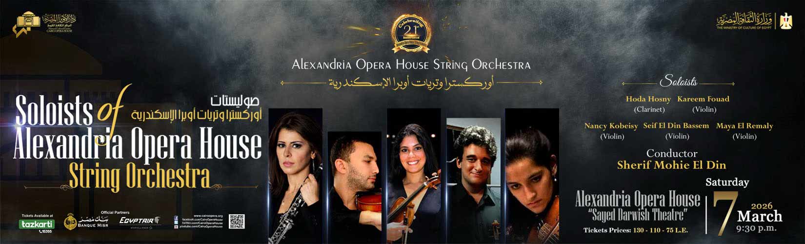 دار الاوبرا المصرية