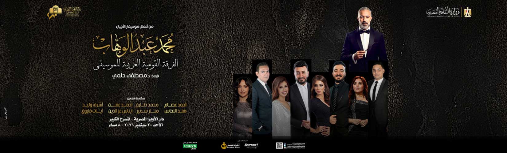 دار الاوبرا المصرية