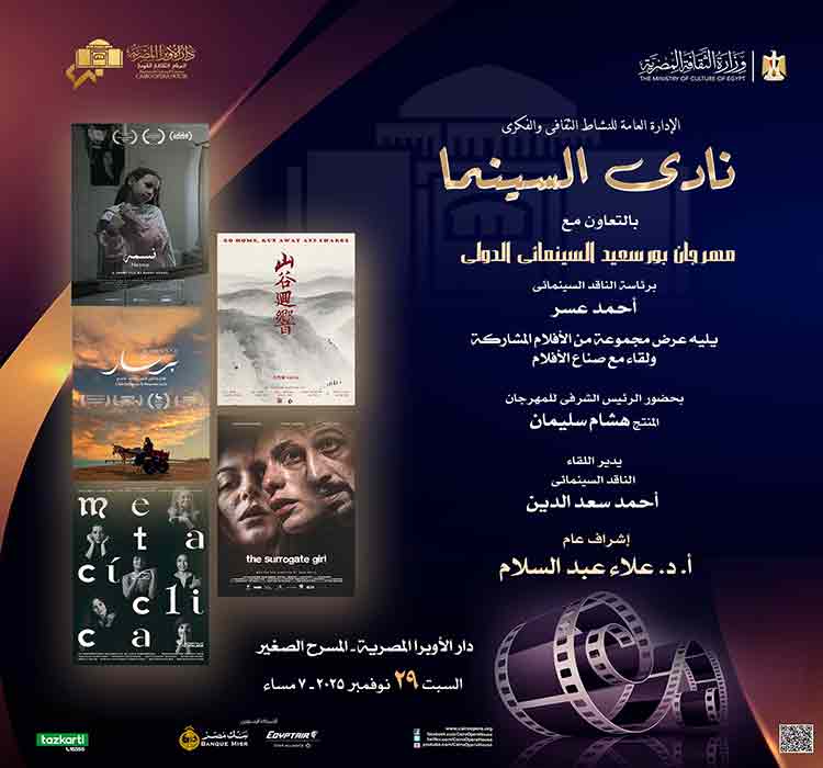 The Opera’s Cinema Club screens 5 international films from the Port Said International Film Festival
