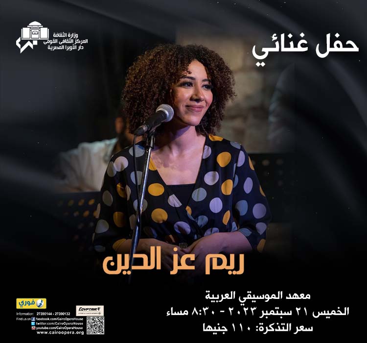 حفل غنائى - ريم عز الدين