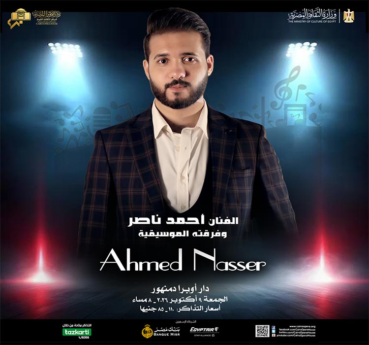 حفل الفنان أحمد ناصر 
