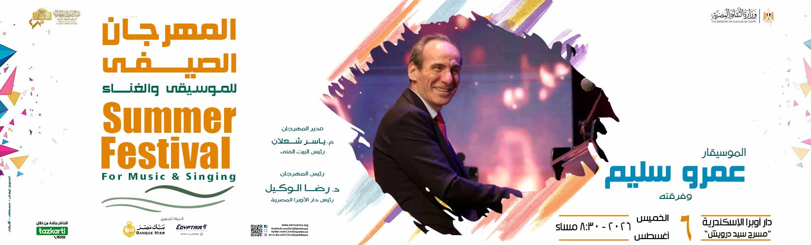 دار الاوبرا المصرية