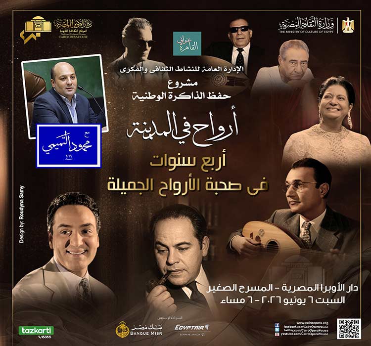 أمسية ثقافية - أرواح فى المدينة