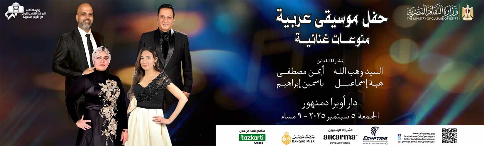 دار الاوبرا المصرية
