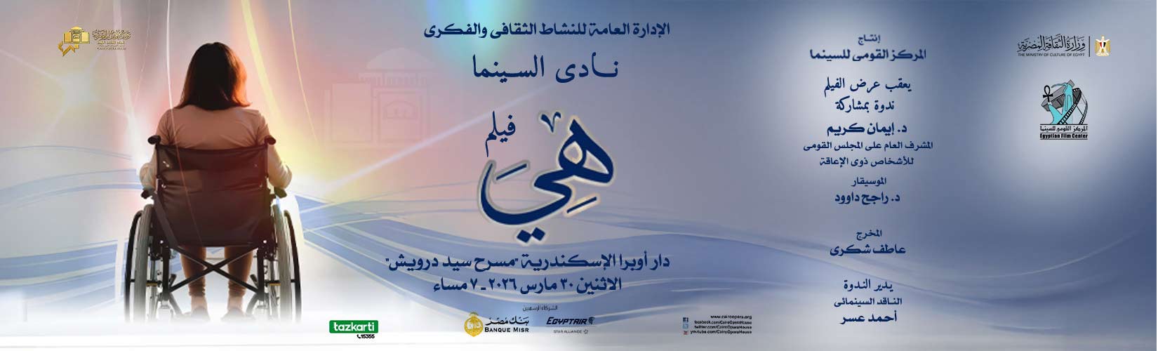 دار الاوبرا المصرية