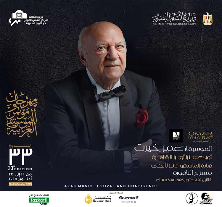 حفل الموسيقار عمر خيرت